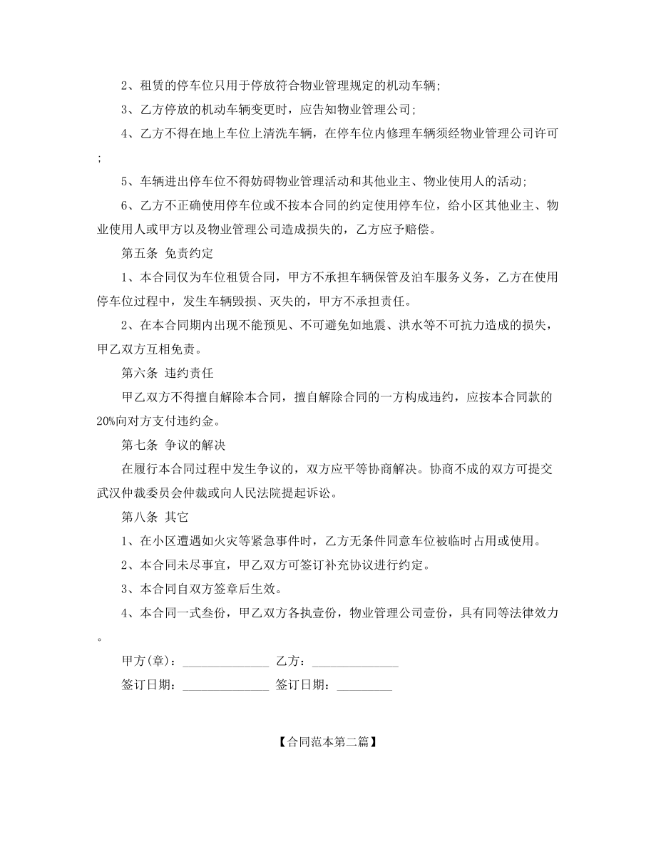 停车位出租标准模板参考(精选).docx_第2页