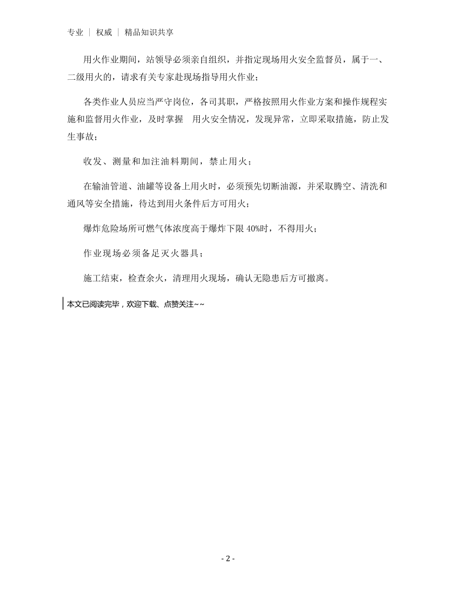 加油站动火管理制度.docx_第2页