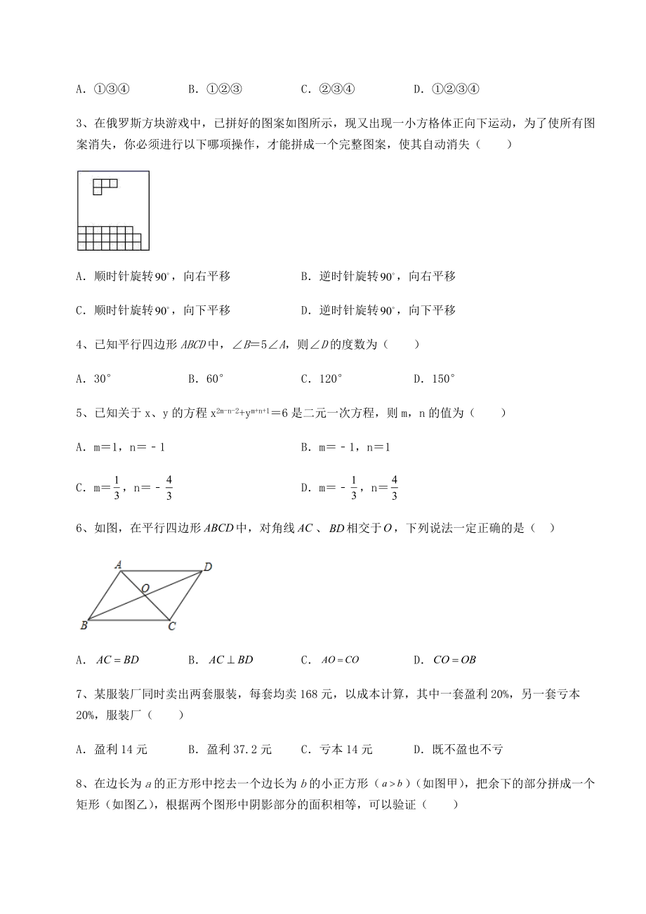 中考强化训练2022年河南省南阳市中考数学历年真题汇总-卷(Ⅲ)(含答案详解).docx_第2页