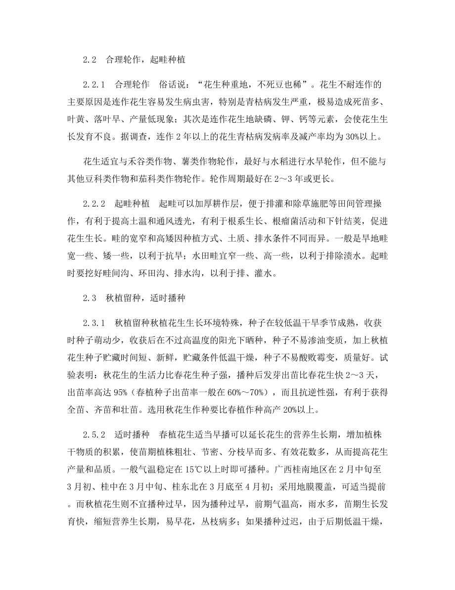 优质高产抗病大花生新品种-桂花27.docx_第2页