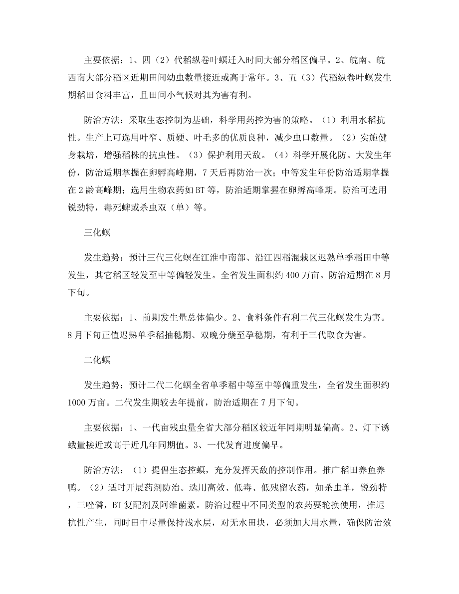 水稻病虫害发生趋势和防治方法.docx_第2页