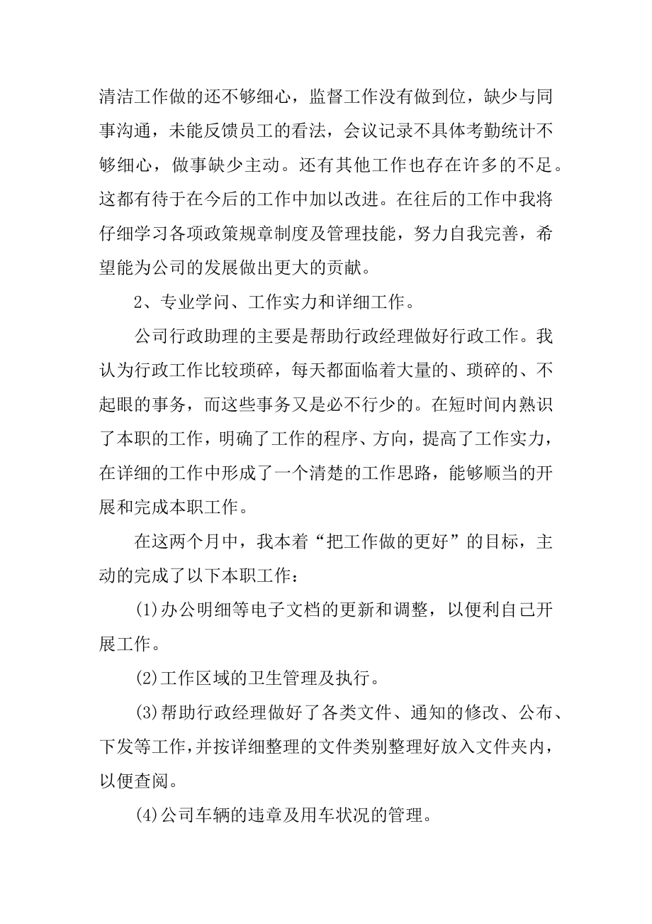 行政助理实习工作总结范文.docx_第2页