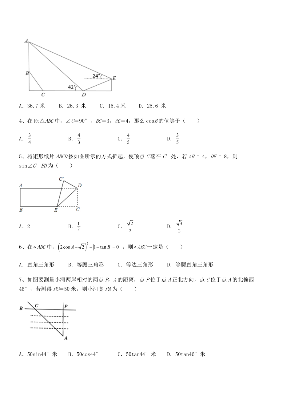 精品解析2022年人教版九年级数学下册第二十八章-锐角三角函数综合测试试题(无超纲).docx_第2页