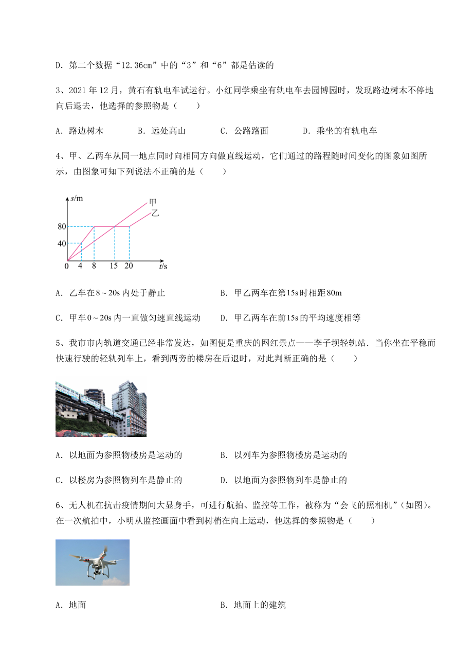 2022年最新强化训练沪科版八年级物理第二章-运动的世界专题测评试卷(精选含详解).docx_第2页