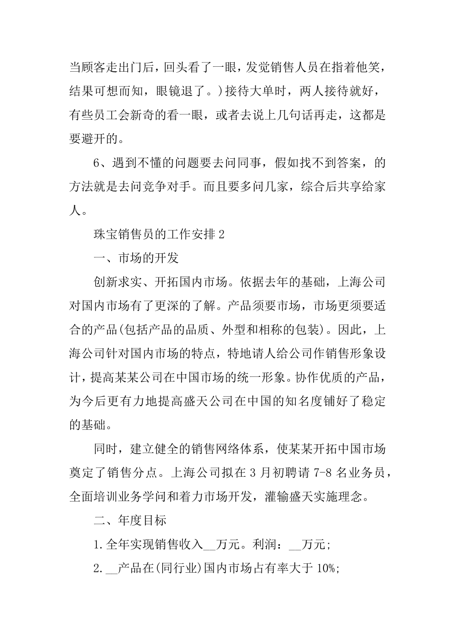 珠宝销售员的工作计划范例.docx_第2页