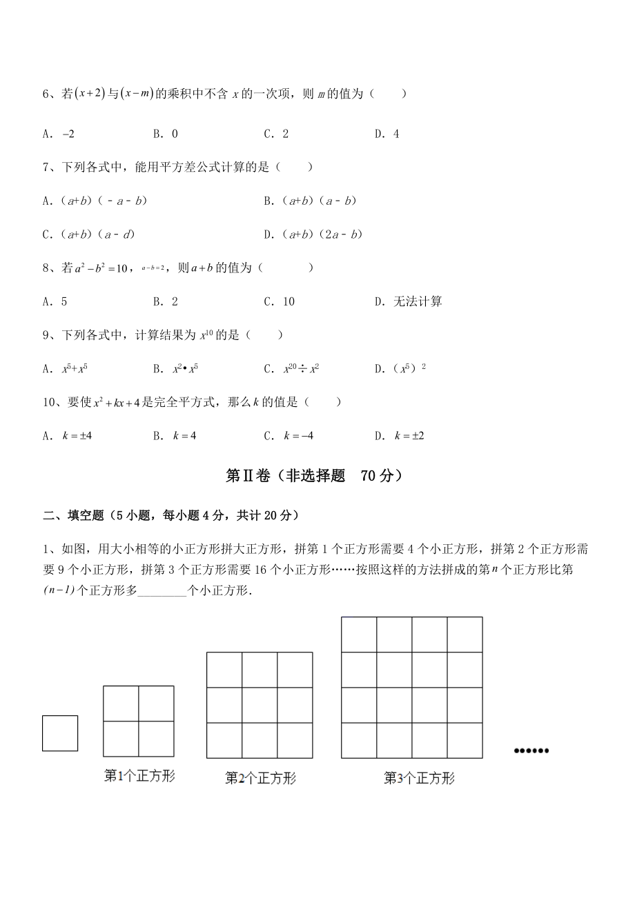 精品解析2021-2022学年北师大版七年级数学下册第一章整式的乘除专项训练试题(精选).docx_第2页