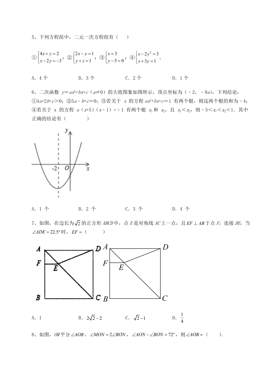 【高频真题解析】2022年北京市大兴区中考数学第一次模拟试题(含答案解析).docx_第2页