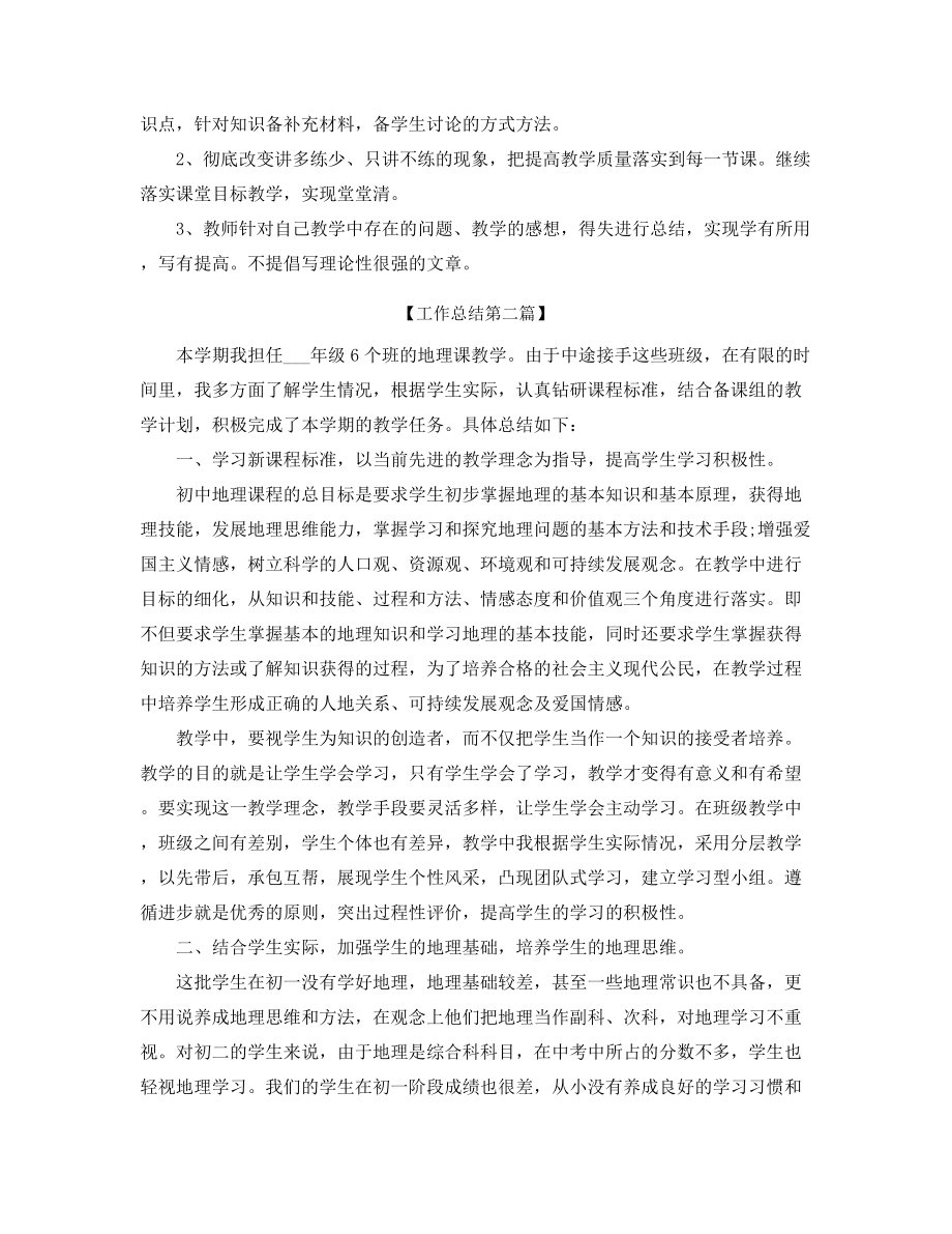 最新高中地理老师年度教学工作总结(精选).docx_第2页