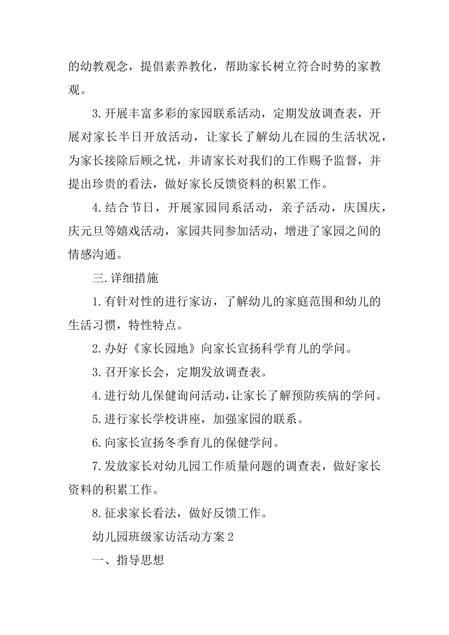 幼儿园班级家访活动方案精选.docx_第2页