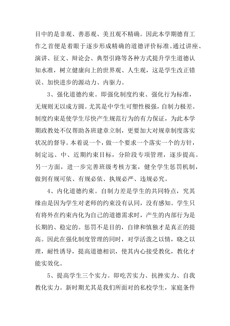 做好学校的年度工作计划模板精品.docx_第2页