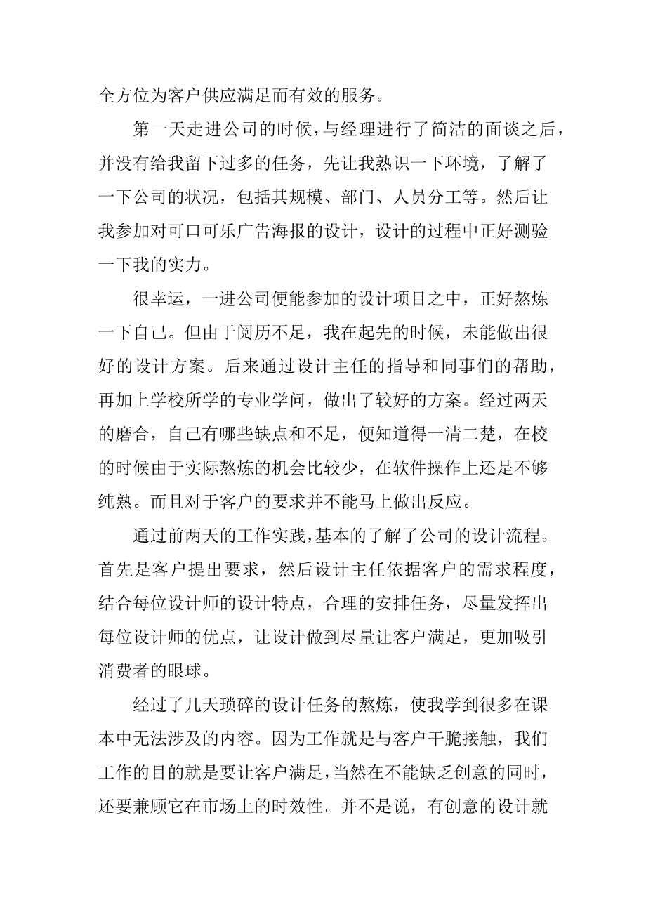 大学生广告公司实习总结例文范文.docx_第2页