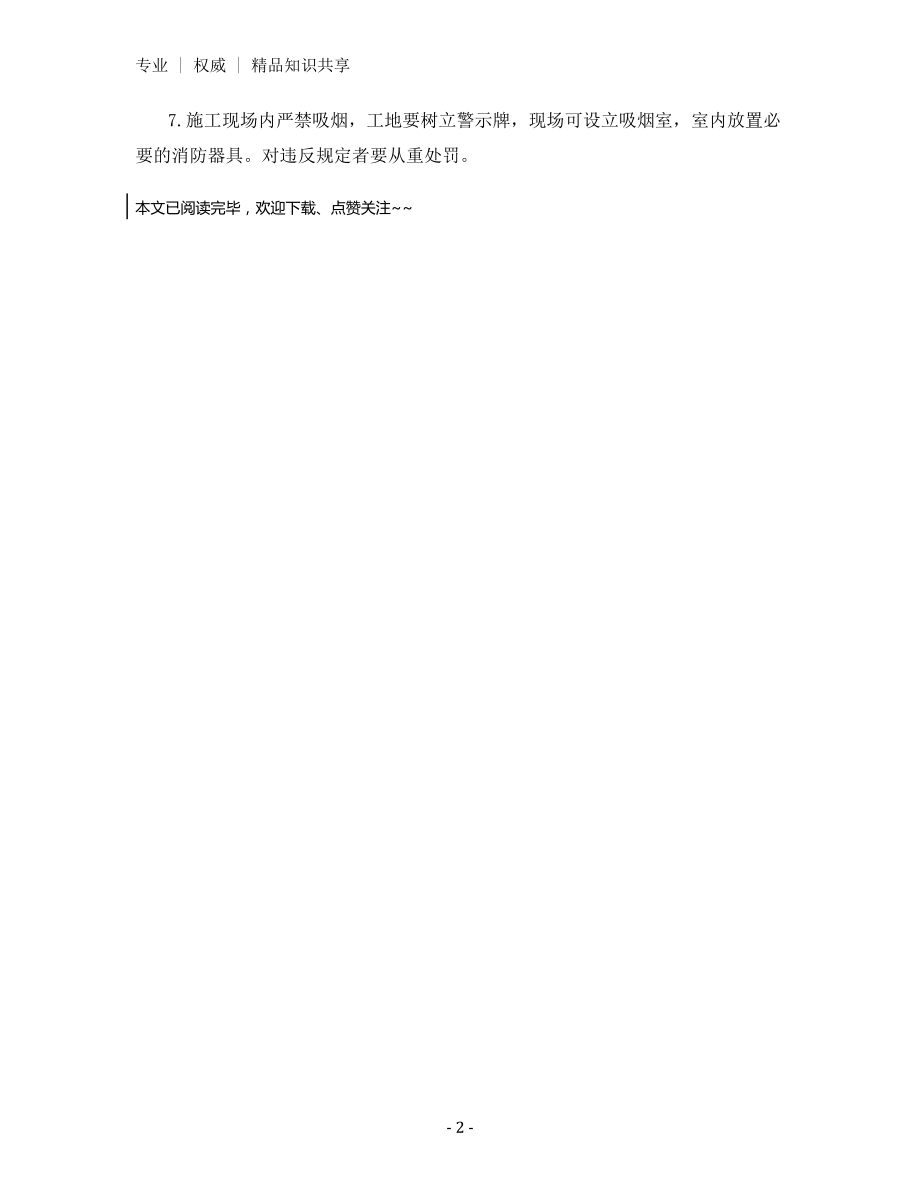 建筑工程施工现场防火安全制度.docx_第2页