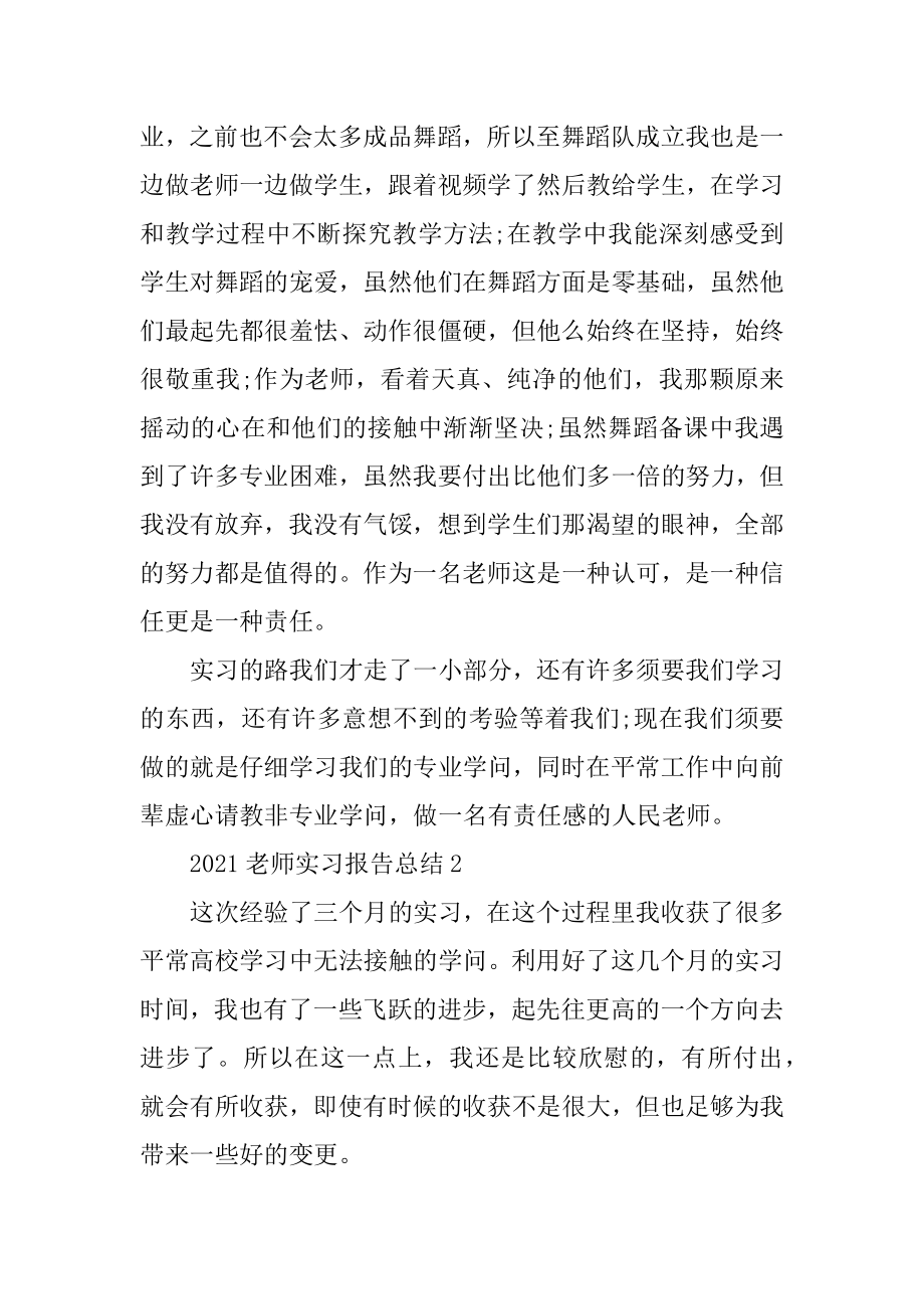 2021教师实习报告总结五篇汇编.docx_第2页