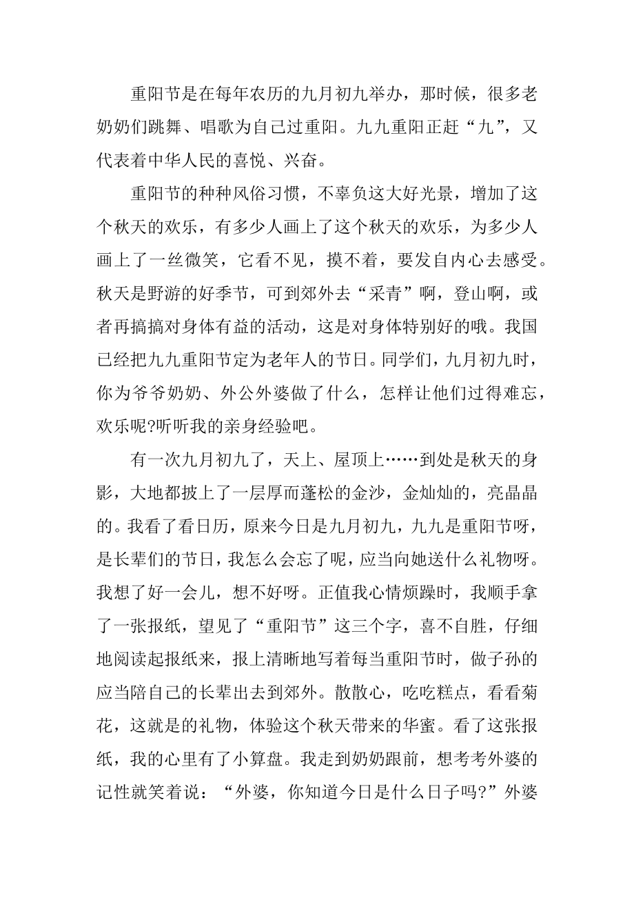 2021年重阳节习俗作文五年级500字范文.docx_第2页