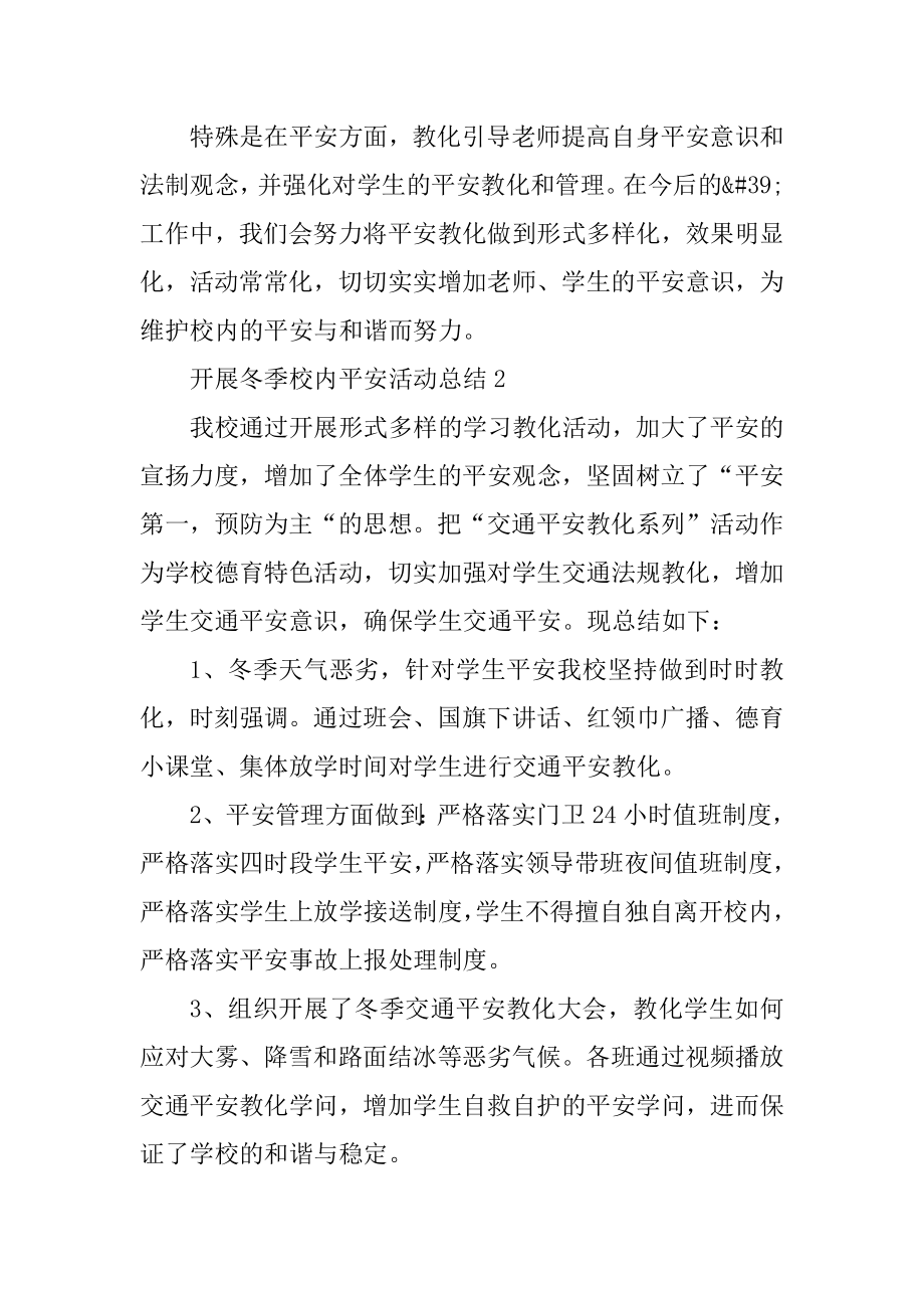 开展冬季校园安全活动总结精选.docx_第2页