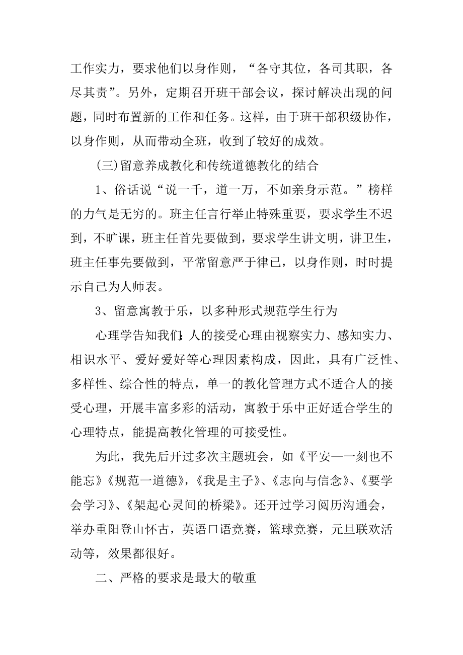 初一班主任个人工作总结模板最新.docx_第2页