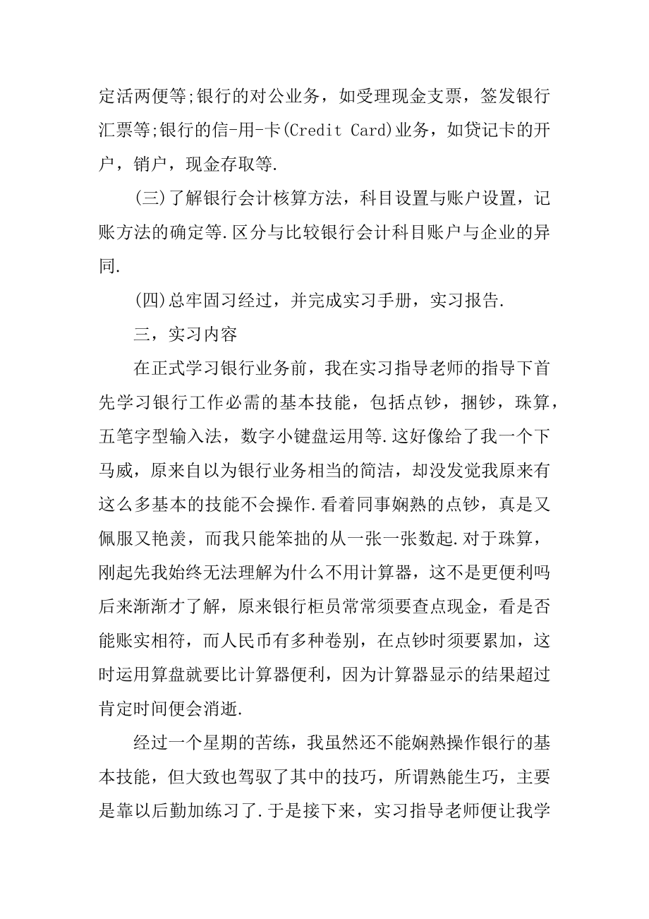 最新大学生银行实习工作总结汇总.docx_第2页