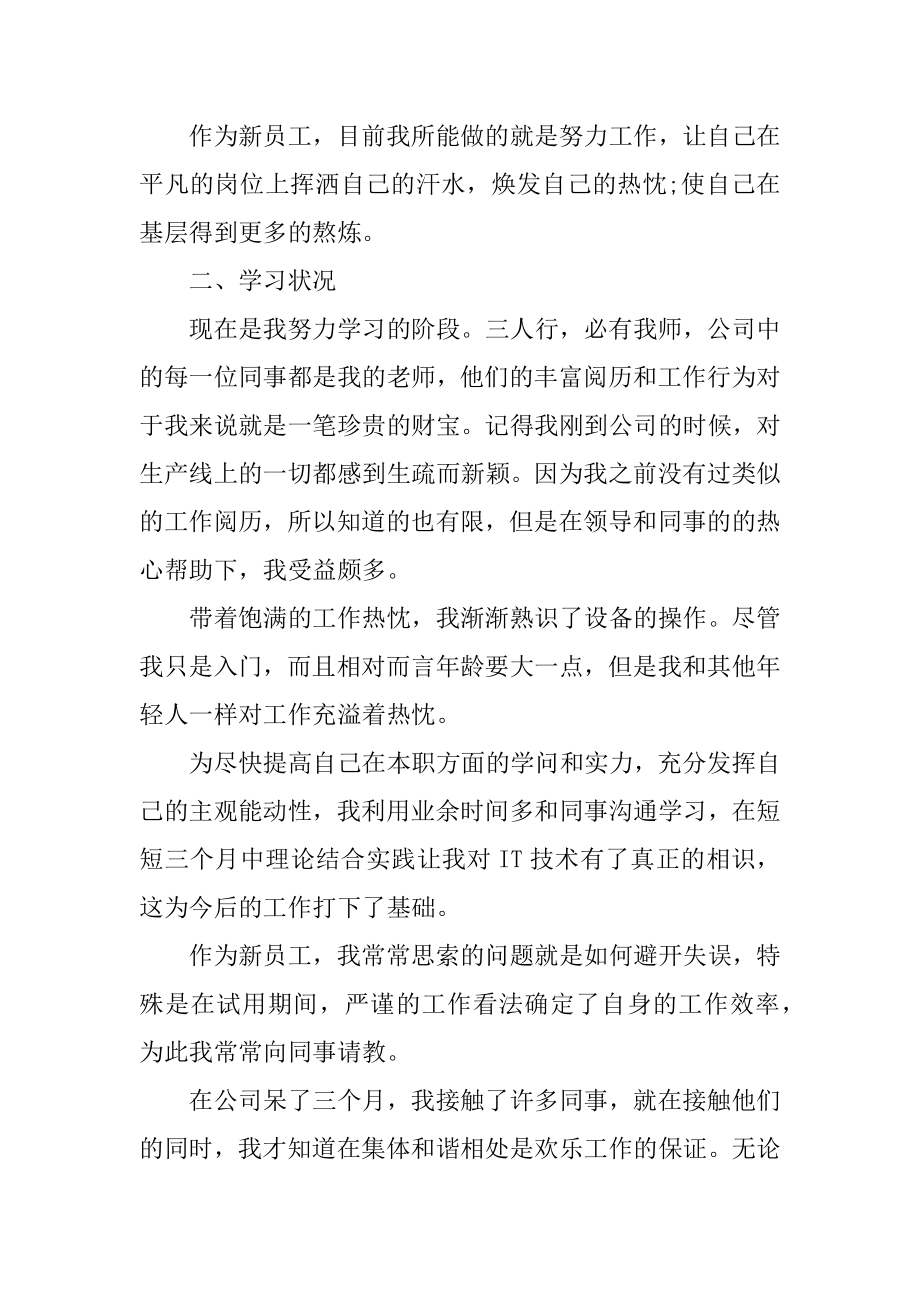 最新程序员试用期工作总结汇编.docx_第2页