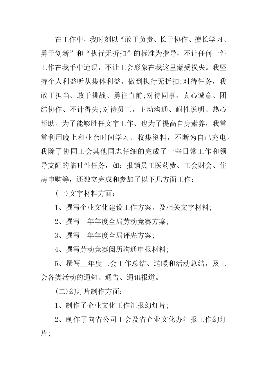 人事每日工作总结_每日工作总结汇总.docx_第2页