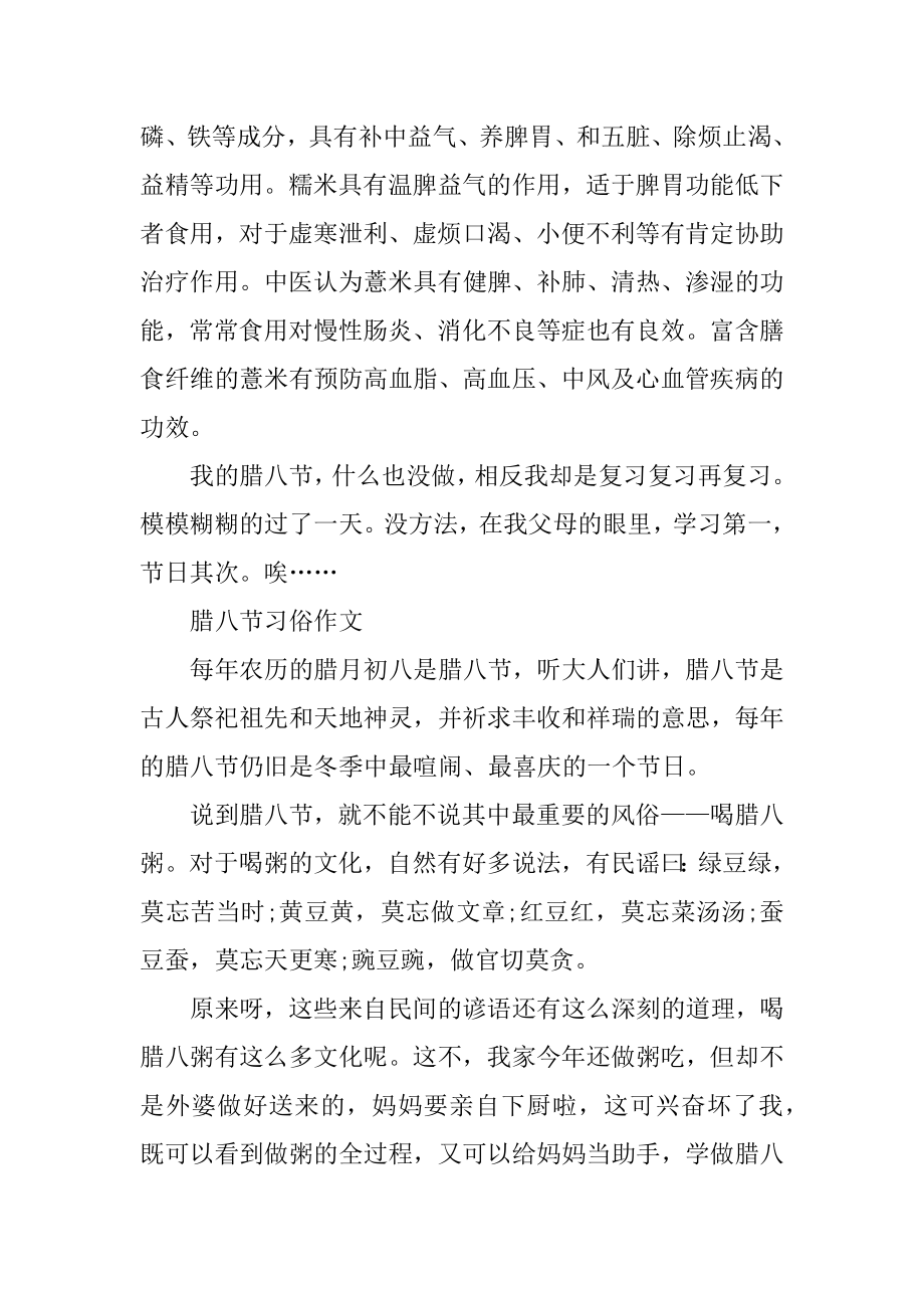 2022腊八节习俗优秀作文范文最新.docx_第2页