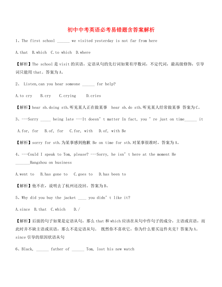 最热中考英语模拟题合集含解析.docx_第1页