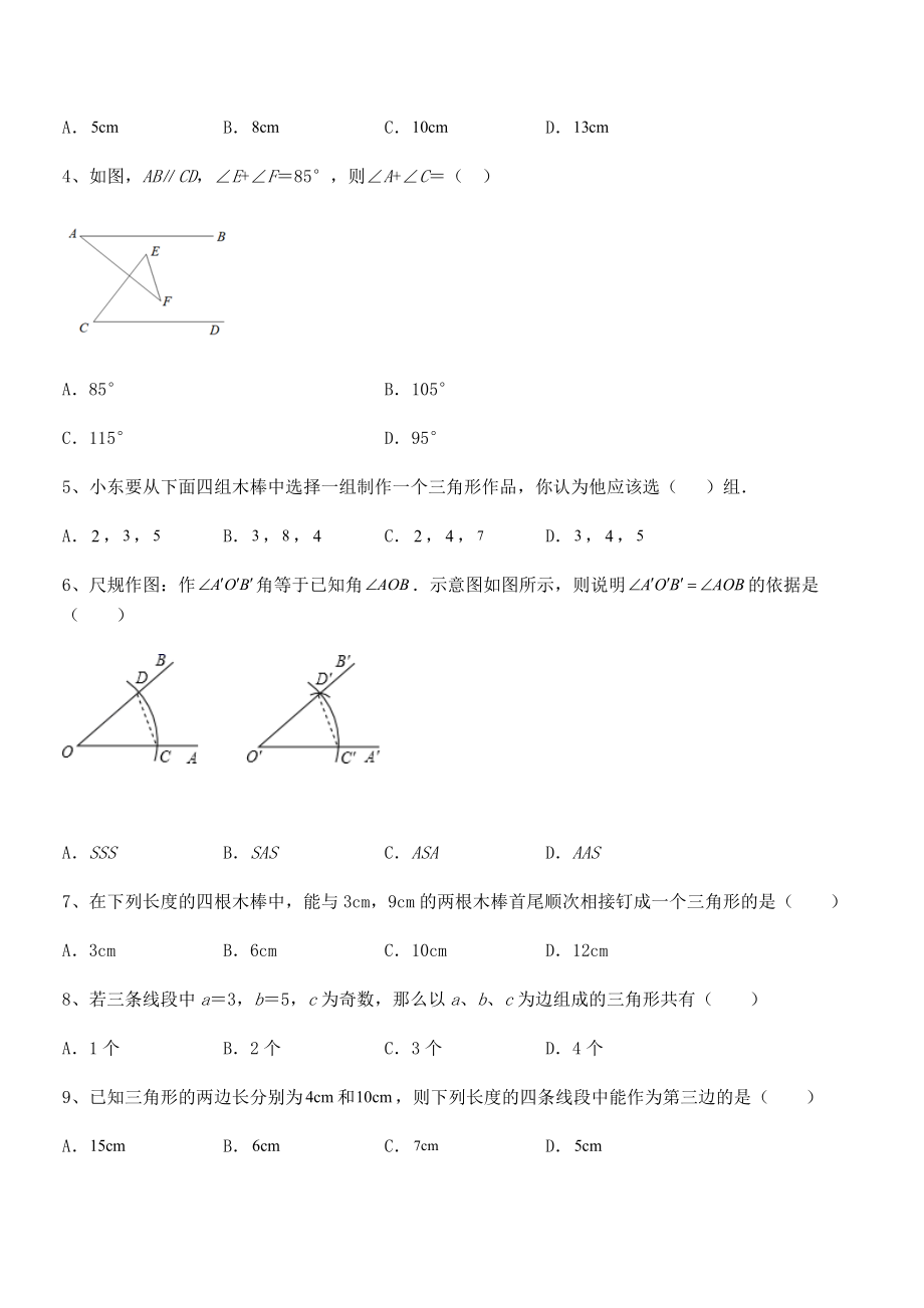 考点解析：北师大版七年级数学下册第四章三角形专项练习试卷(精选).docx_第2页