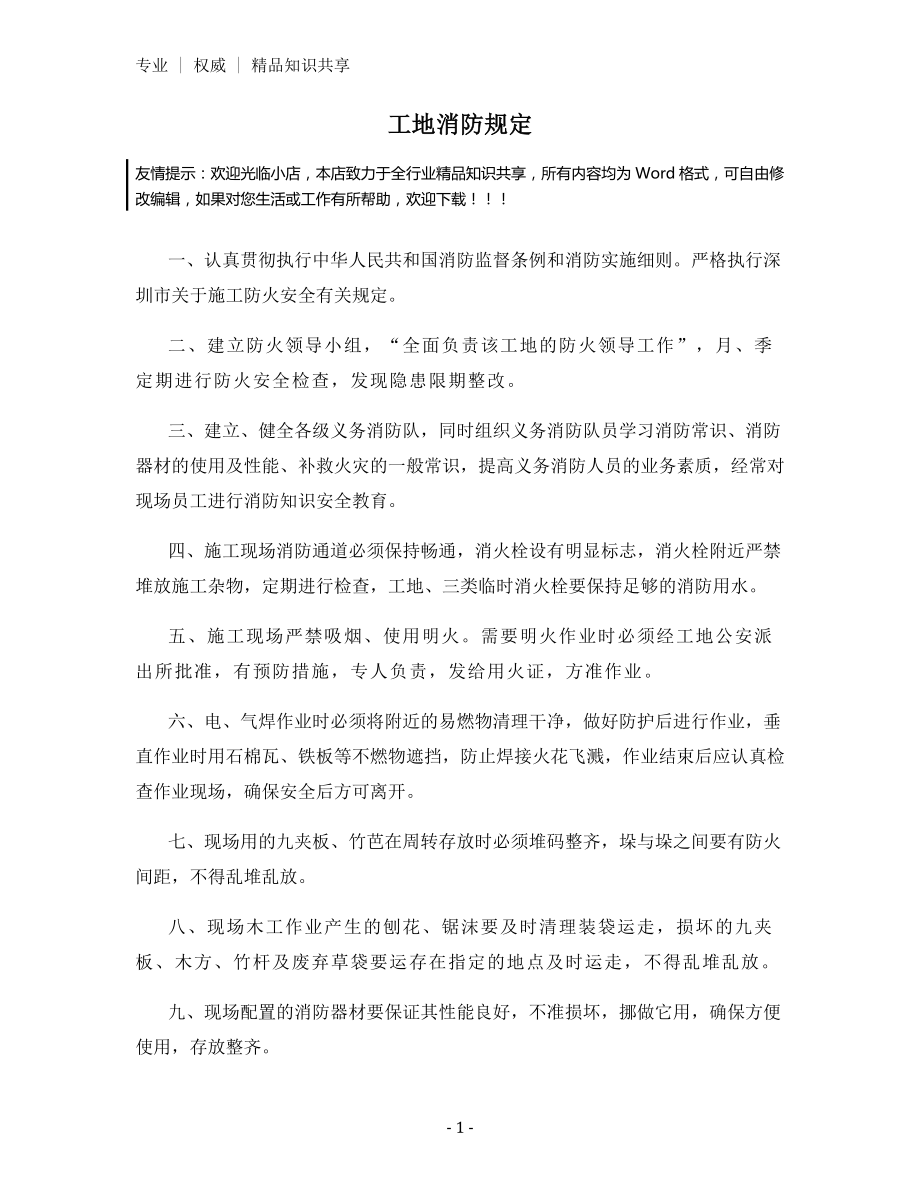 工地消防规定.docx_第1页