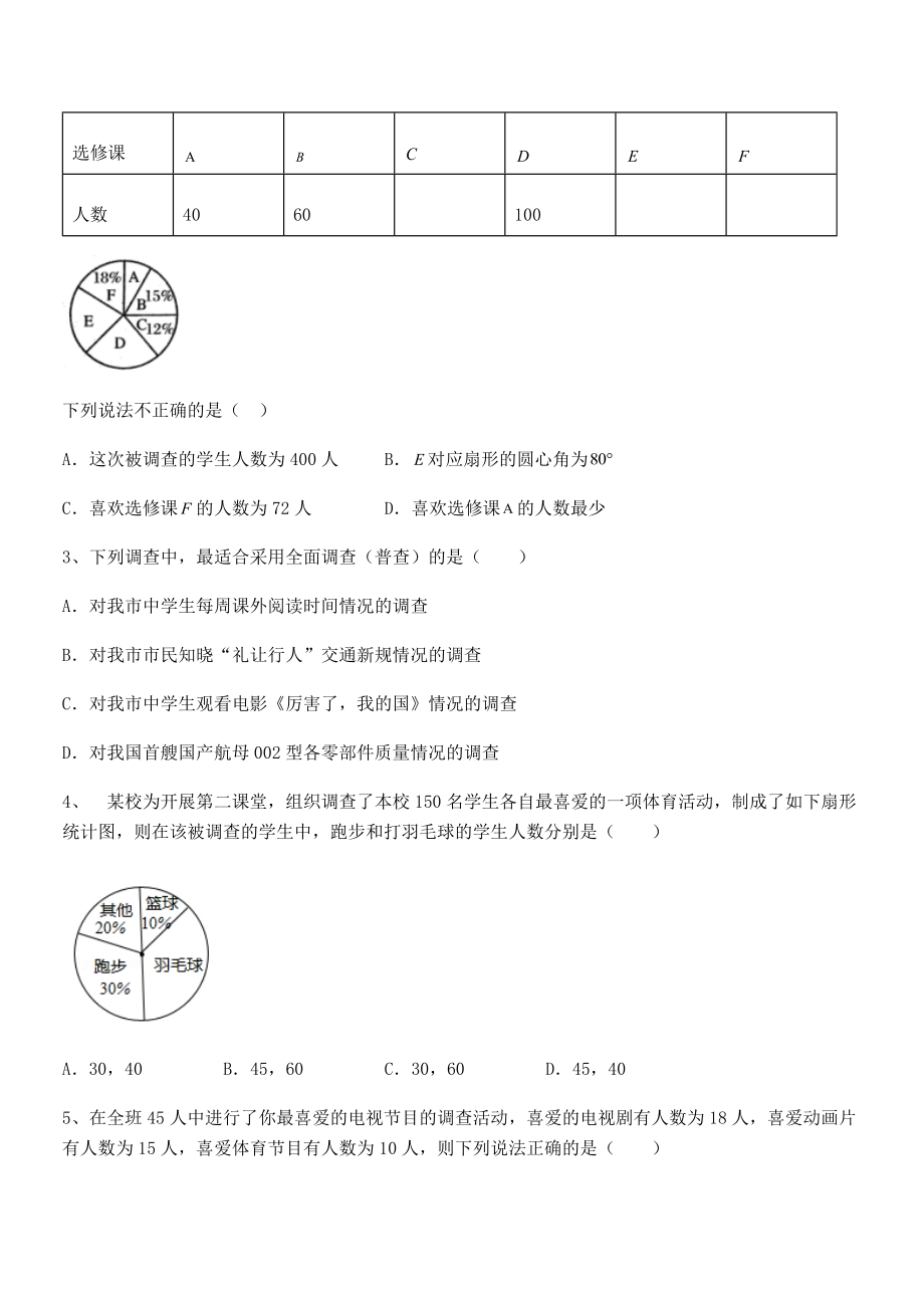 2022年最新浙教版初中数学七年级下册第六章数据与统计图表专题练习练习题(无超纲).docx_第2页