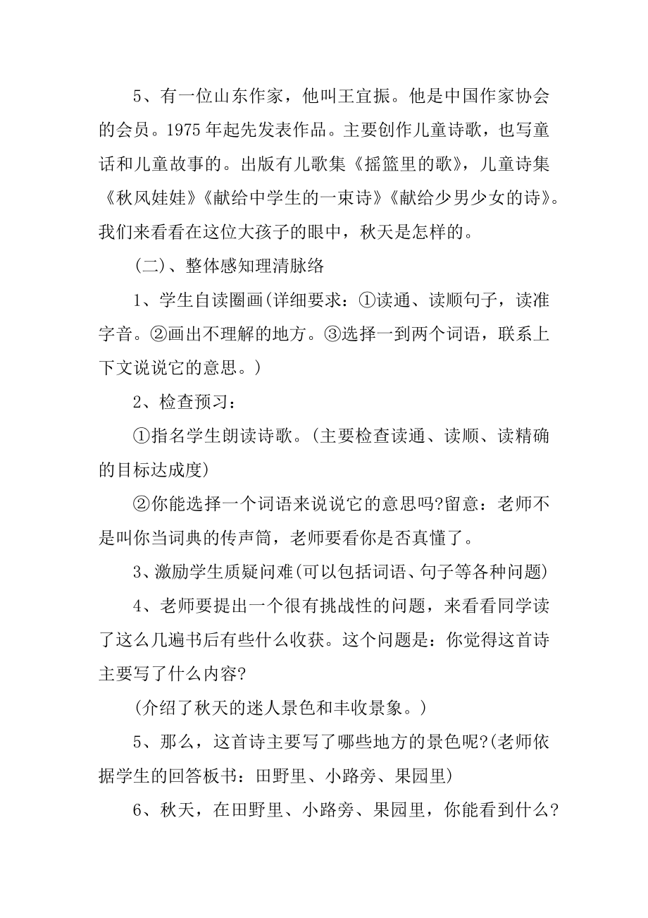 二年级语文秋天的课文教案例文.docx_第2页