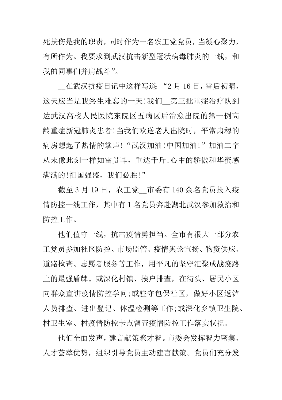 抗疫一线志愿者先进事迹汇总.docx_第2页