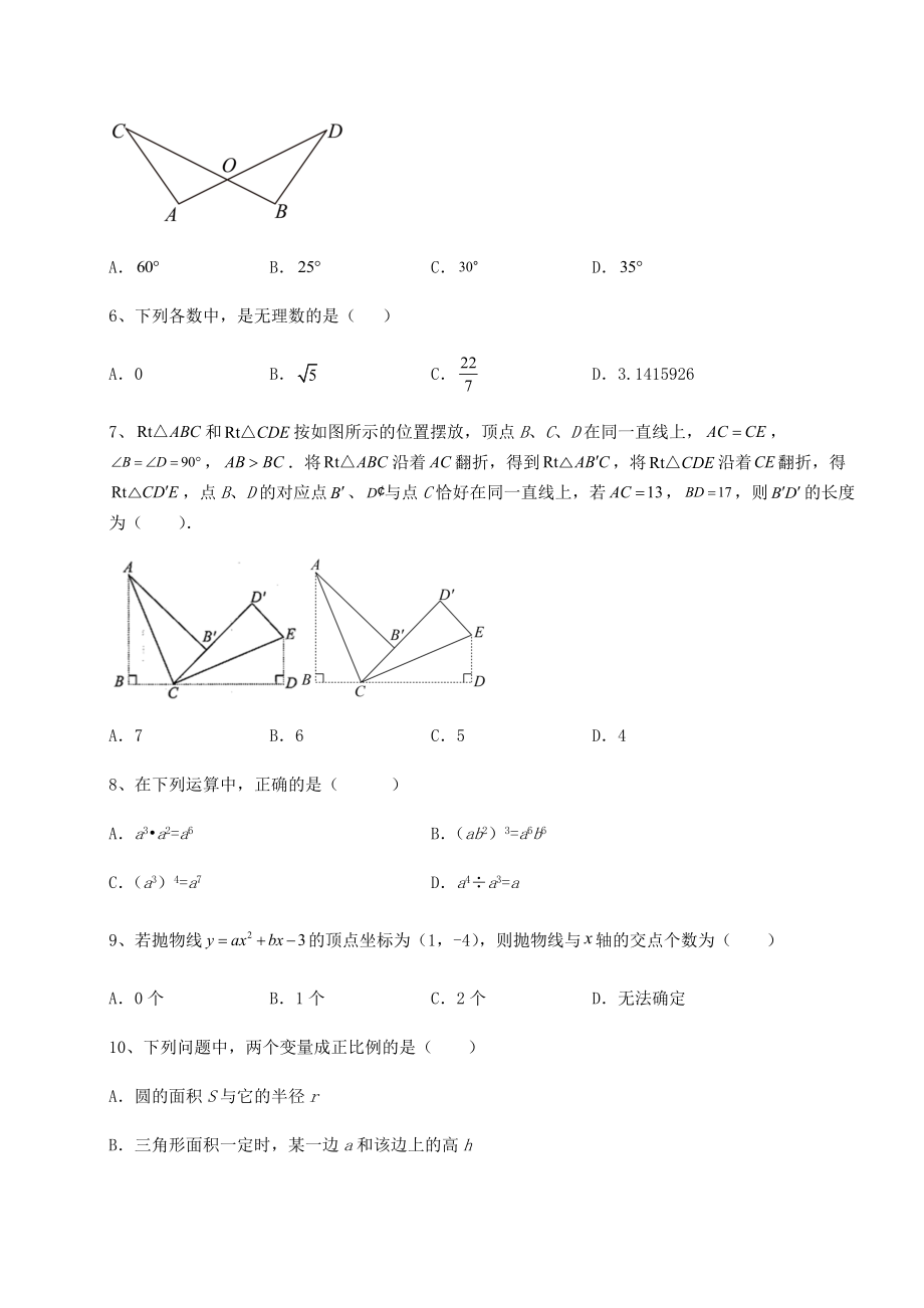 备考练习：2022年福建省漳州市中考数学第一次模拟试题(含答案详解).docx_第2页