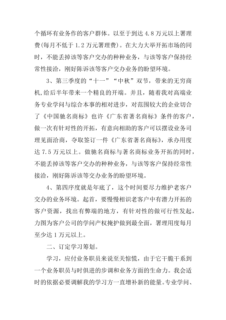 2022公司业务员个人工作计划汇编.docx_第2页