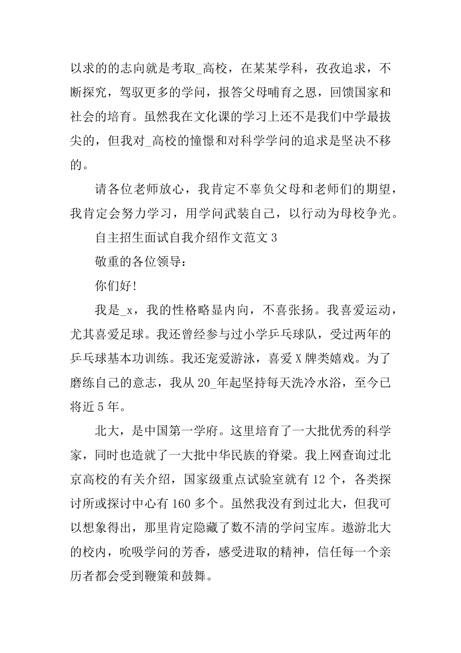 自主招生面试自我介绍作文范文精品.docx_第2页