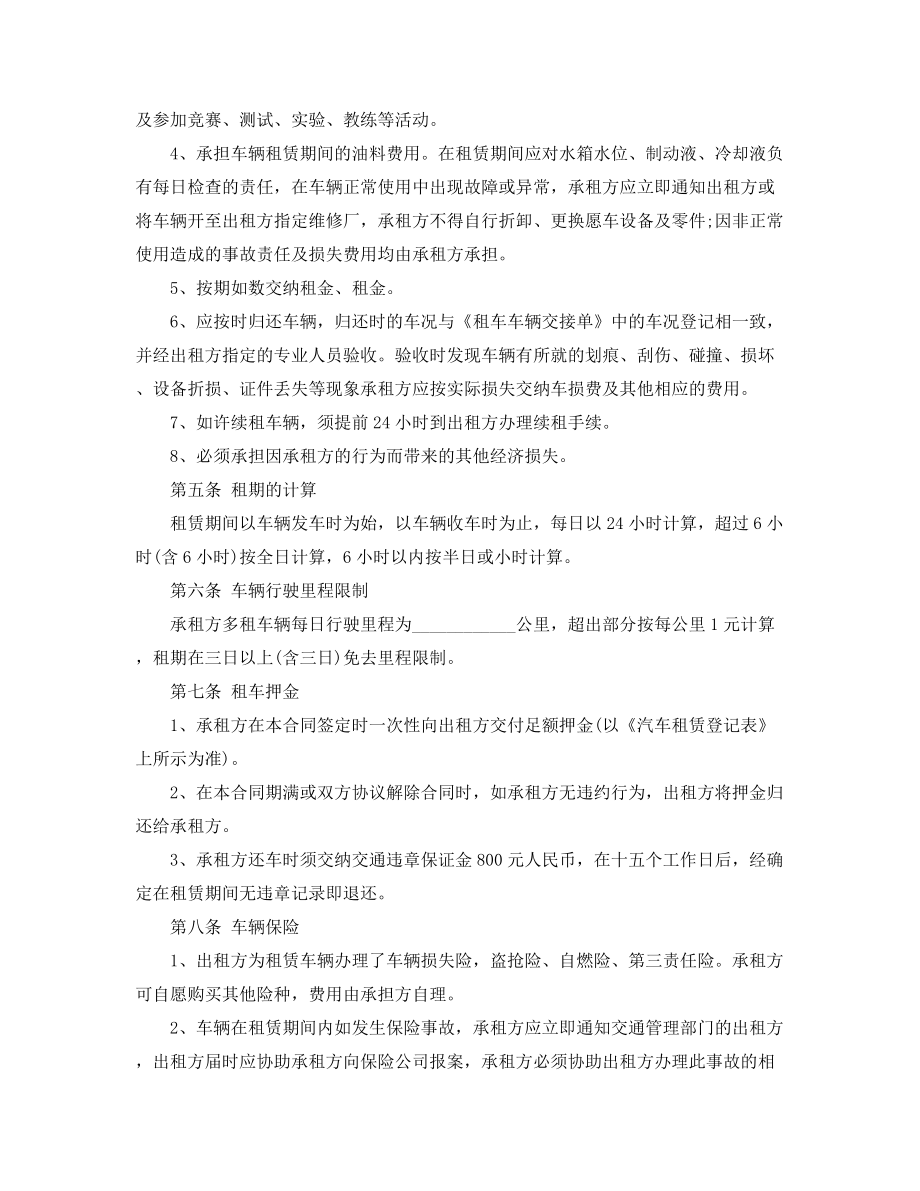 最新汽车租赁合同参考多篇合集.docx_第2页