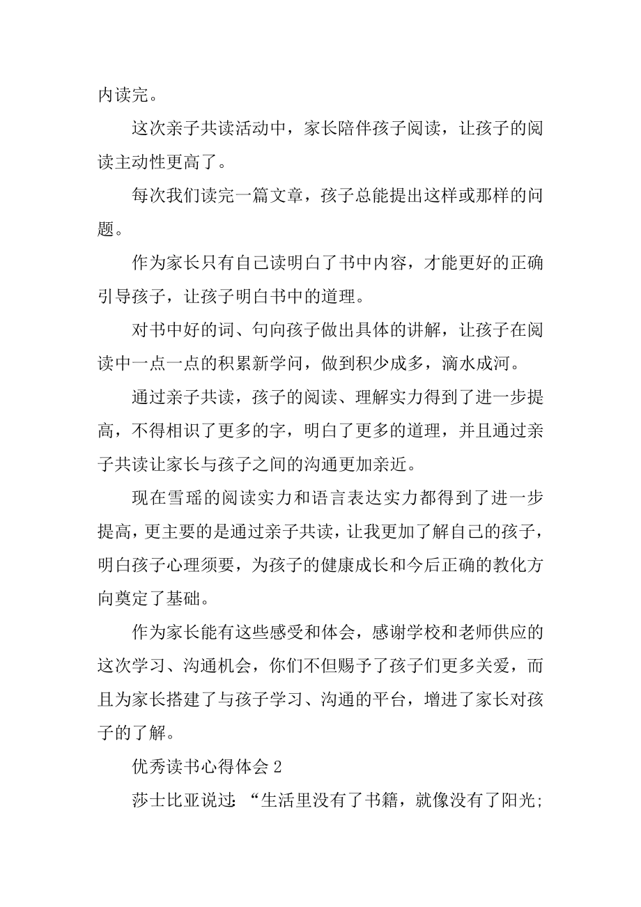 优秀读书心得体会10篇例文.docx_第2页