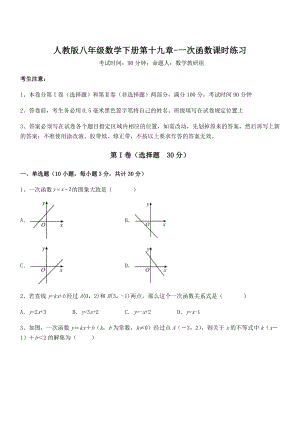 精品解析2021-2022学年人教版八年级数学下册第十九章-一次函数课时练习试题(含解析).docx