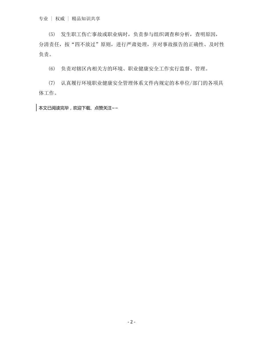 储运部职业健康安全管理职责.docx_第2页