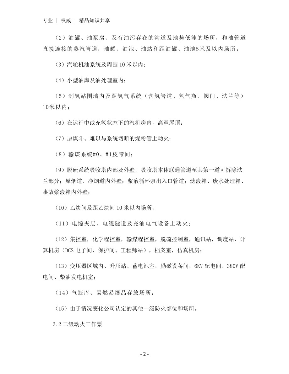 公司动火工作票管理细则.docx_第2页