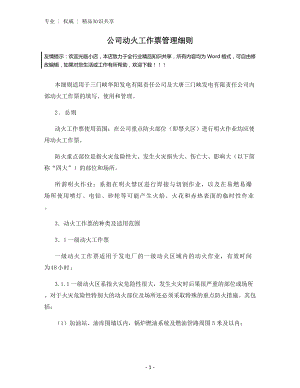 公司动火工作票管理细则.docx