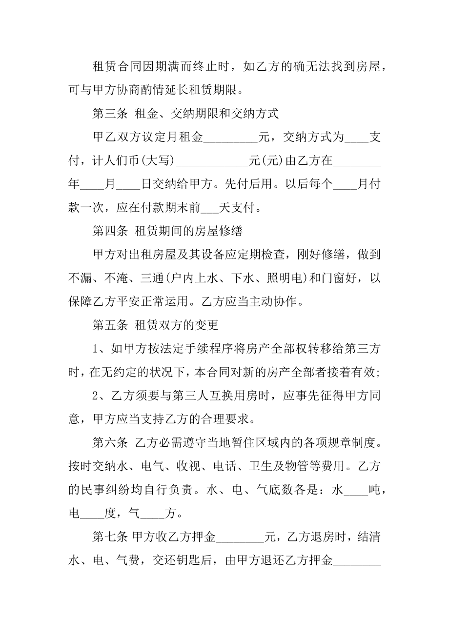 正式的小区房屋租赁合同优质.docx_第2页