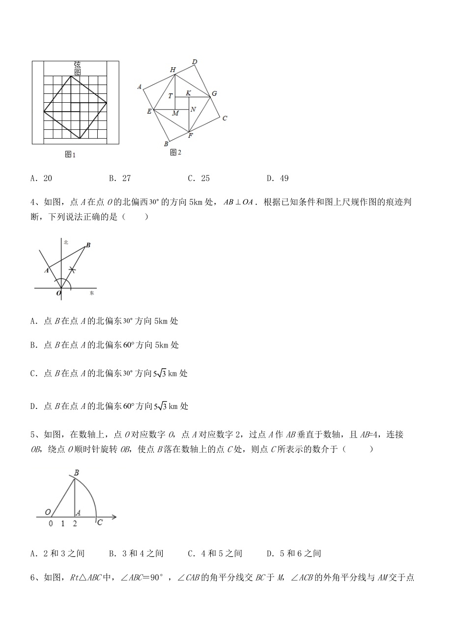 精品解析2022年人教版八年级数学下册第十七章-勾股定理定向训练试题(无超纲).docx_第2页