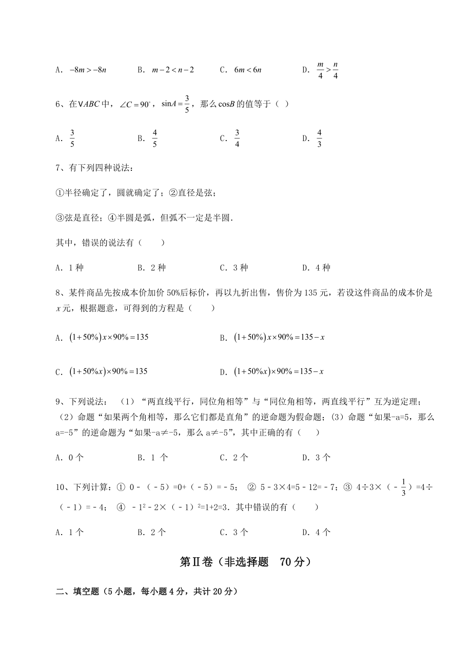 模拟真题2022年河北省邢台市信都区中考数学模拟考试-A卷(精选).docx_第2页