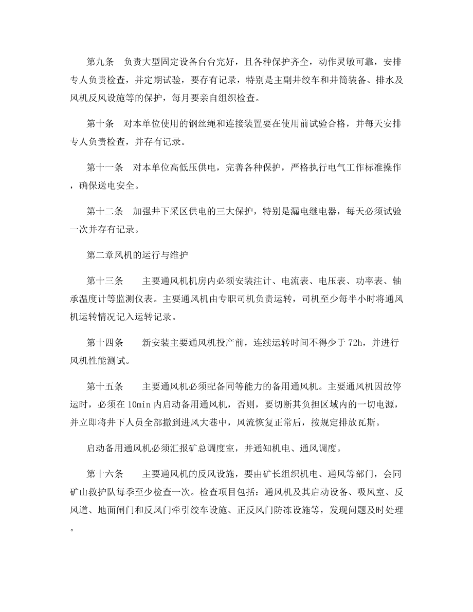 主要通风机管理办法.docx_第2页