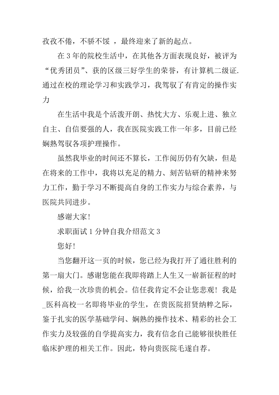 求职面试1分钟自我介绍优质.docx_第2页