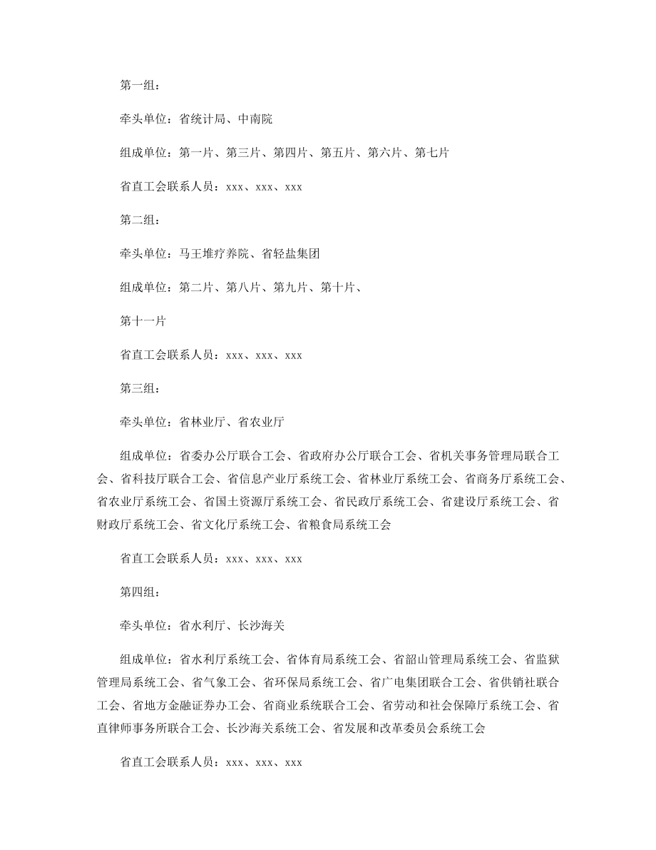 公司联谊活动方案模板精选.docx_第2页