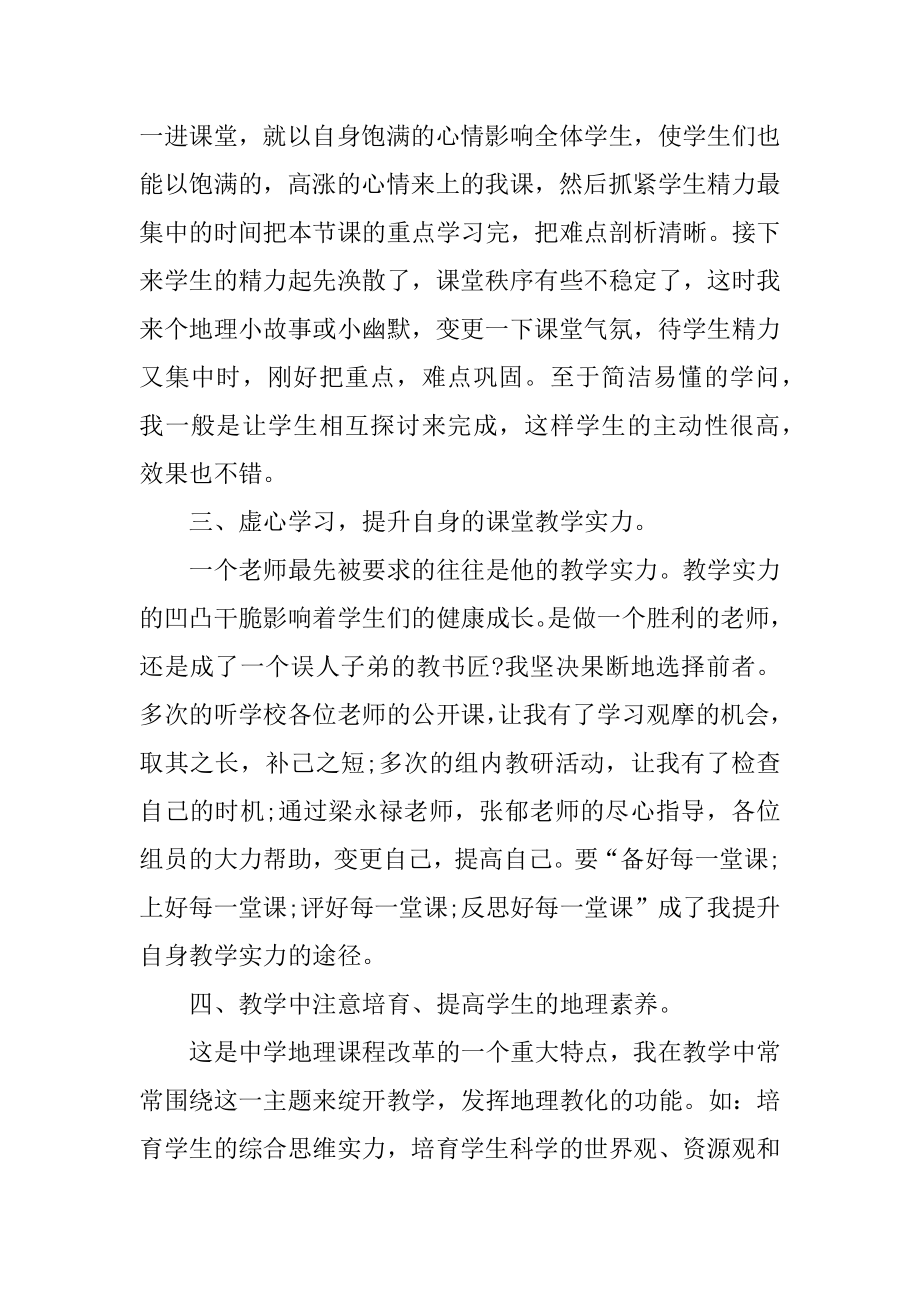 老师个人岗位工作心得体会精编.docx_第2页