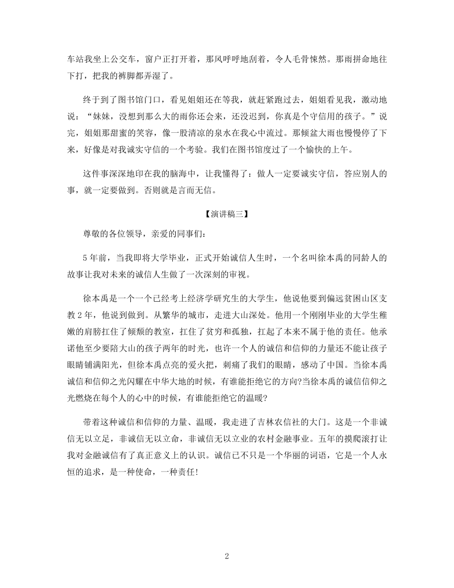 坚守诚信自律演讲稿650字.docx_第2页