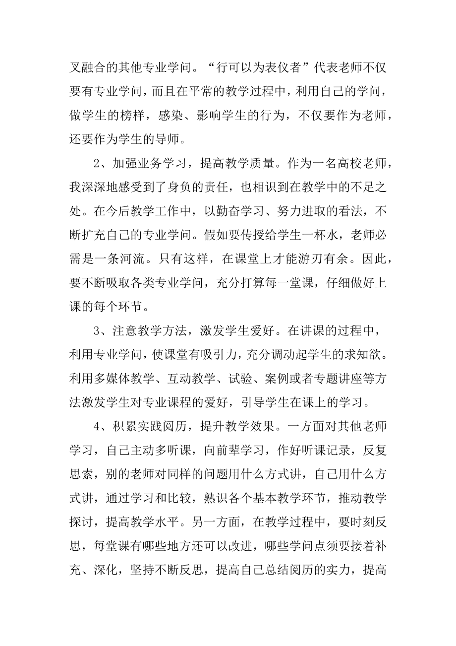 最新青年教师培训心得感想精编.docx_第2页