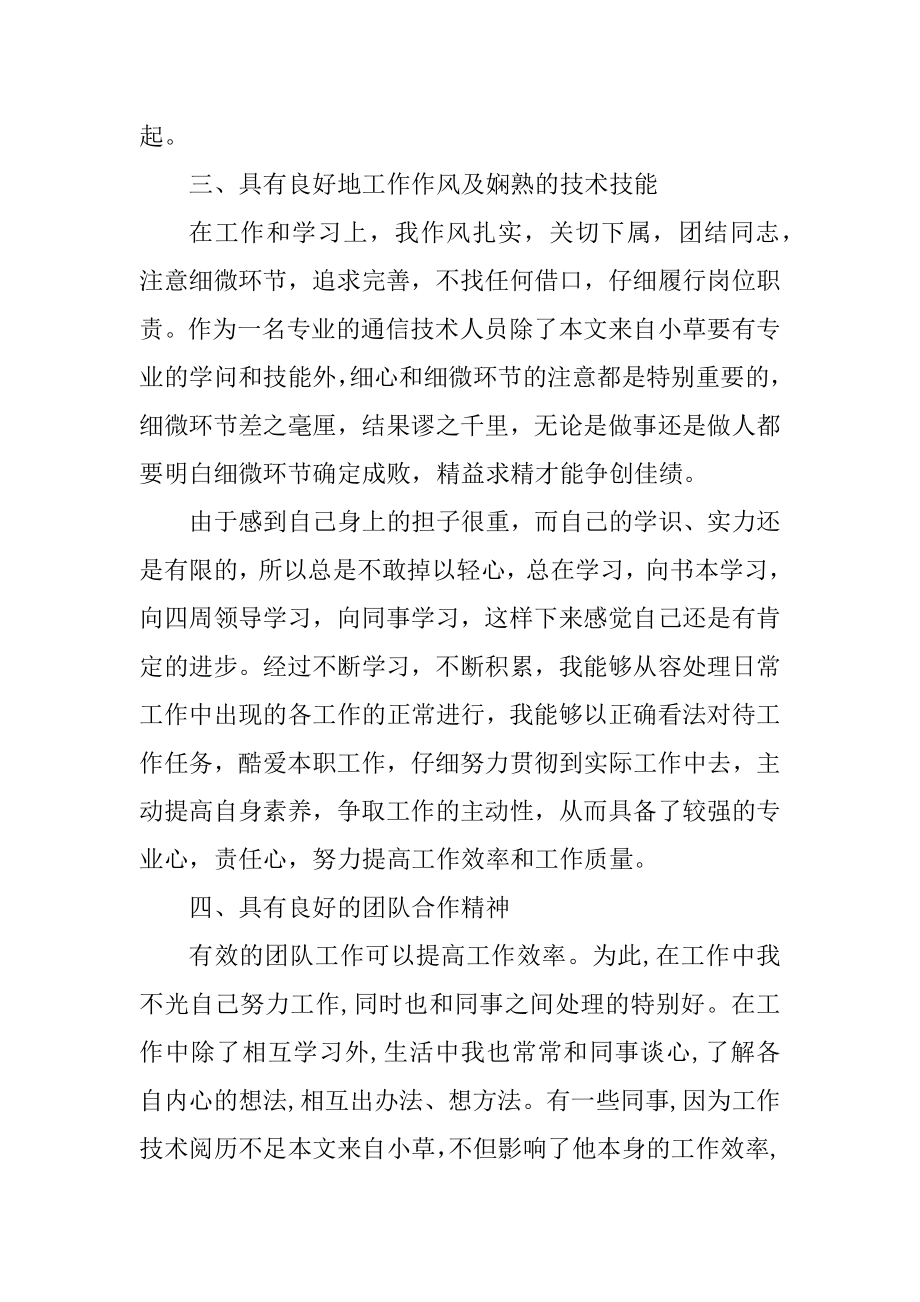 移动公司年终总结大全精编.docx_第2页