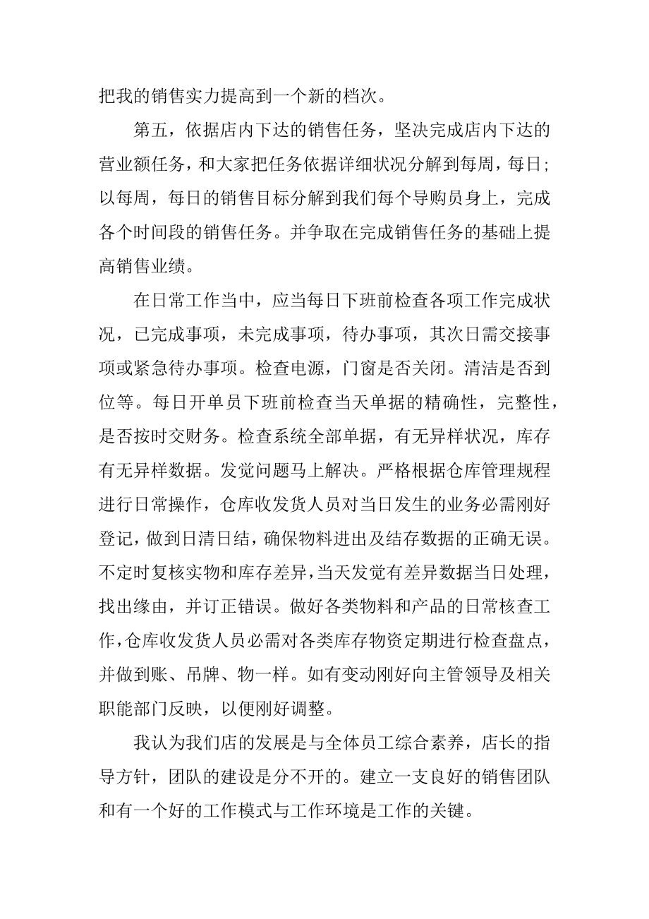 导购员工作计划和总结报告优质.docx_第2页